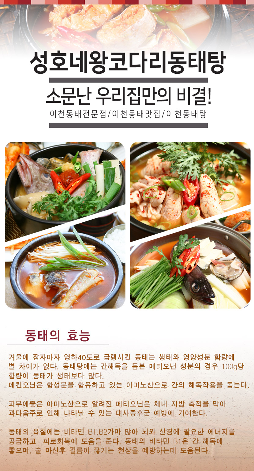 이천동태전문점