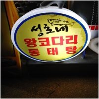 성호네왕코다리동태탕 PC 갤러리 1