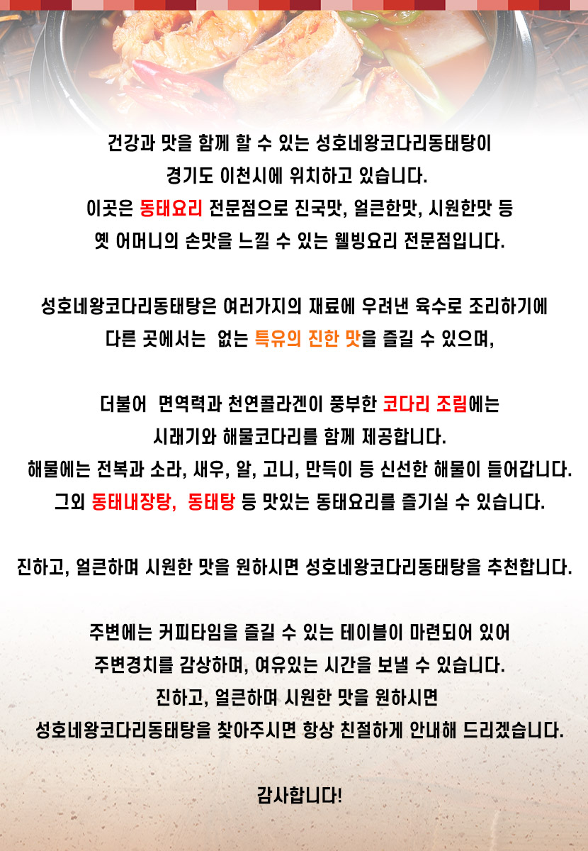 이천동태전문점