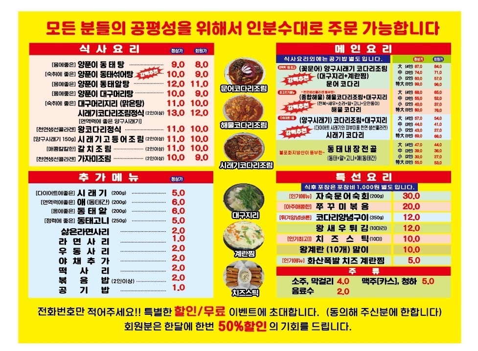 성호네왕코다리동태탕 PC 이미지 1446793