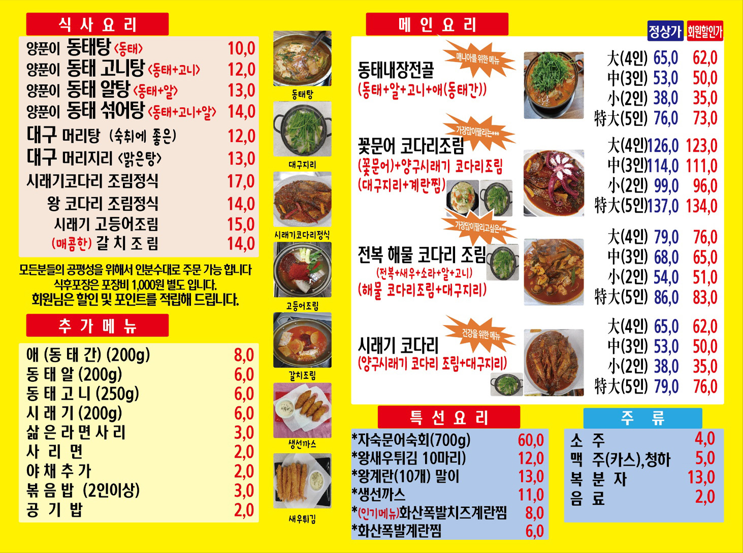 이천동태전문점