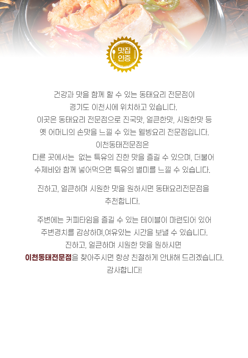 이천동태전문점