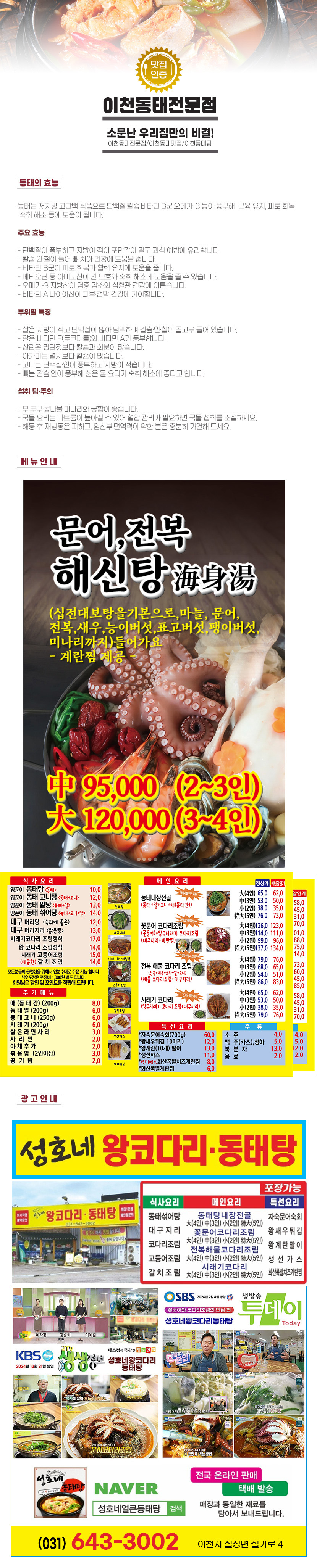 이천동태전문점