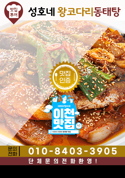 성호네왕코다리동태탕 모바일 비주얼 0