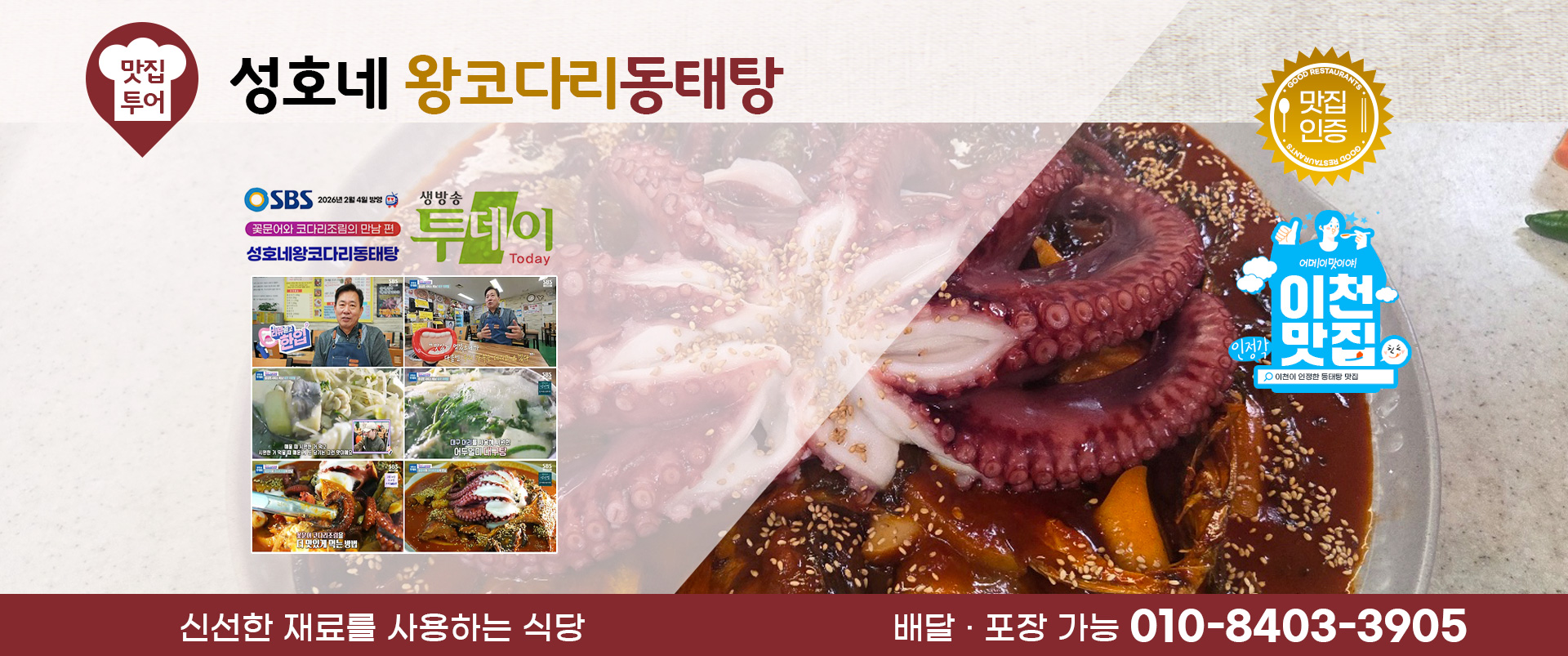 성호네왕코다리동태탕 PC 비주얼 0